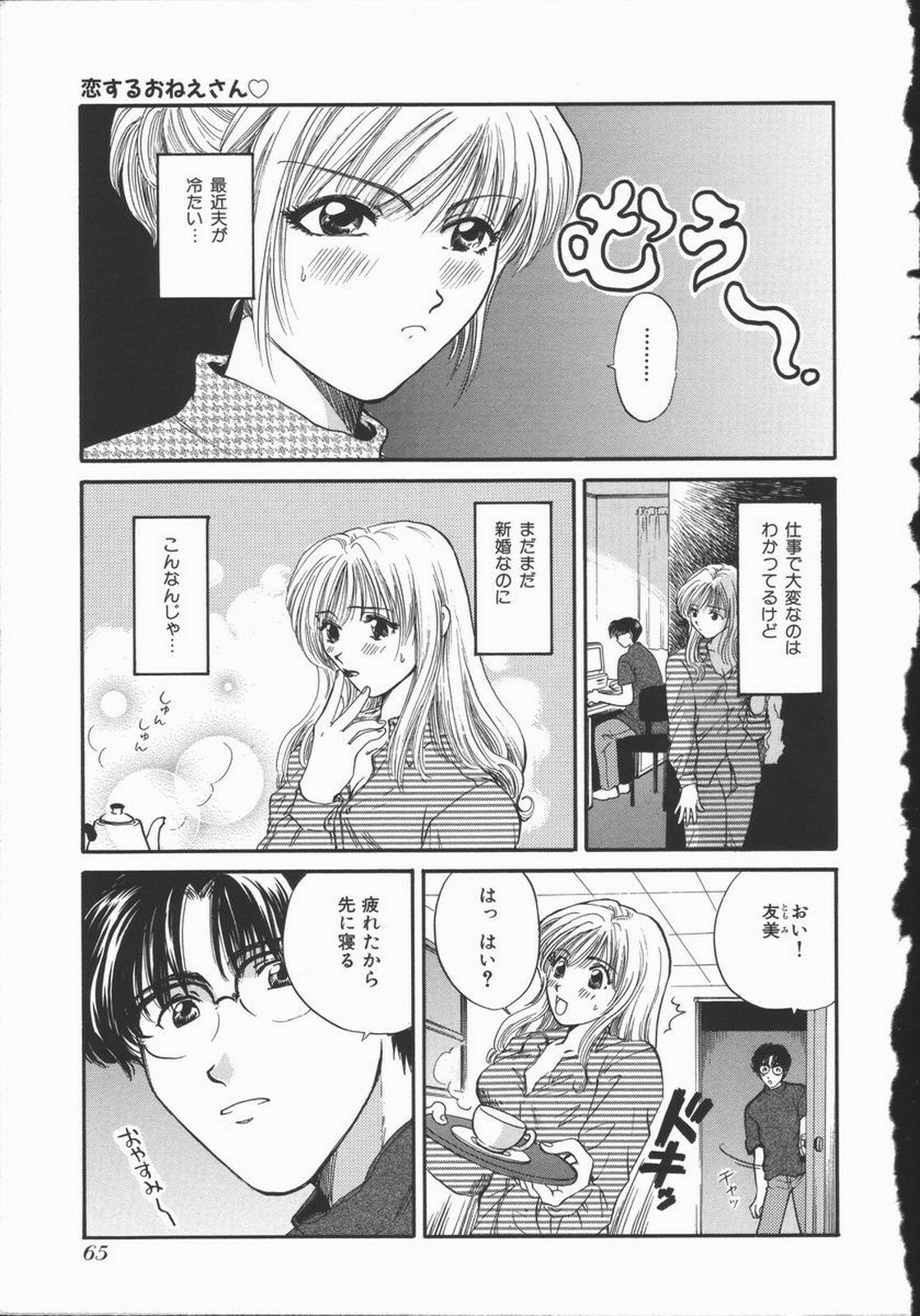 [Hirose Miho] Koisuru Onee-san page 71 full