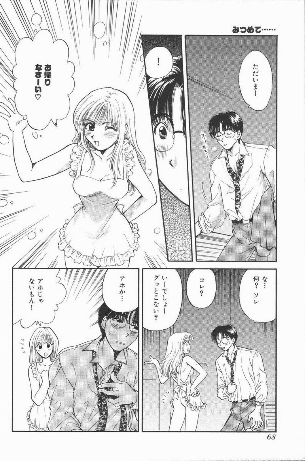 [Hirose Miho] Koisuru Onee-san page 74 full