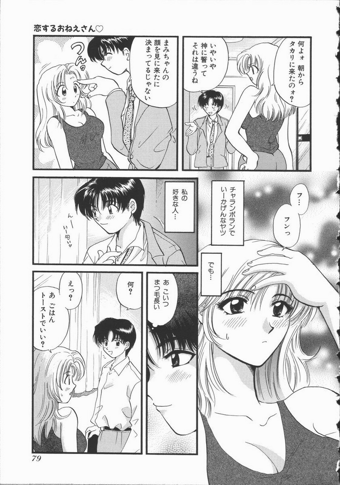 [Hirose Miho] Koisuru Onee-san page 85 full