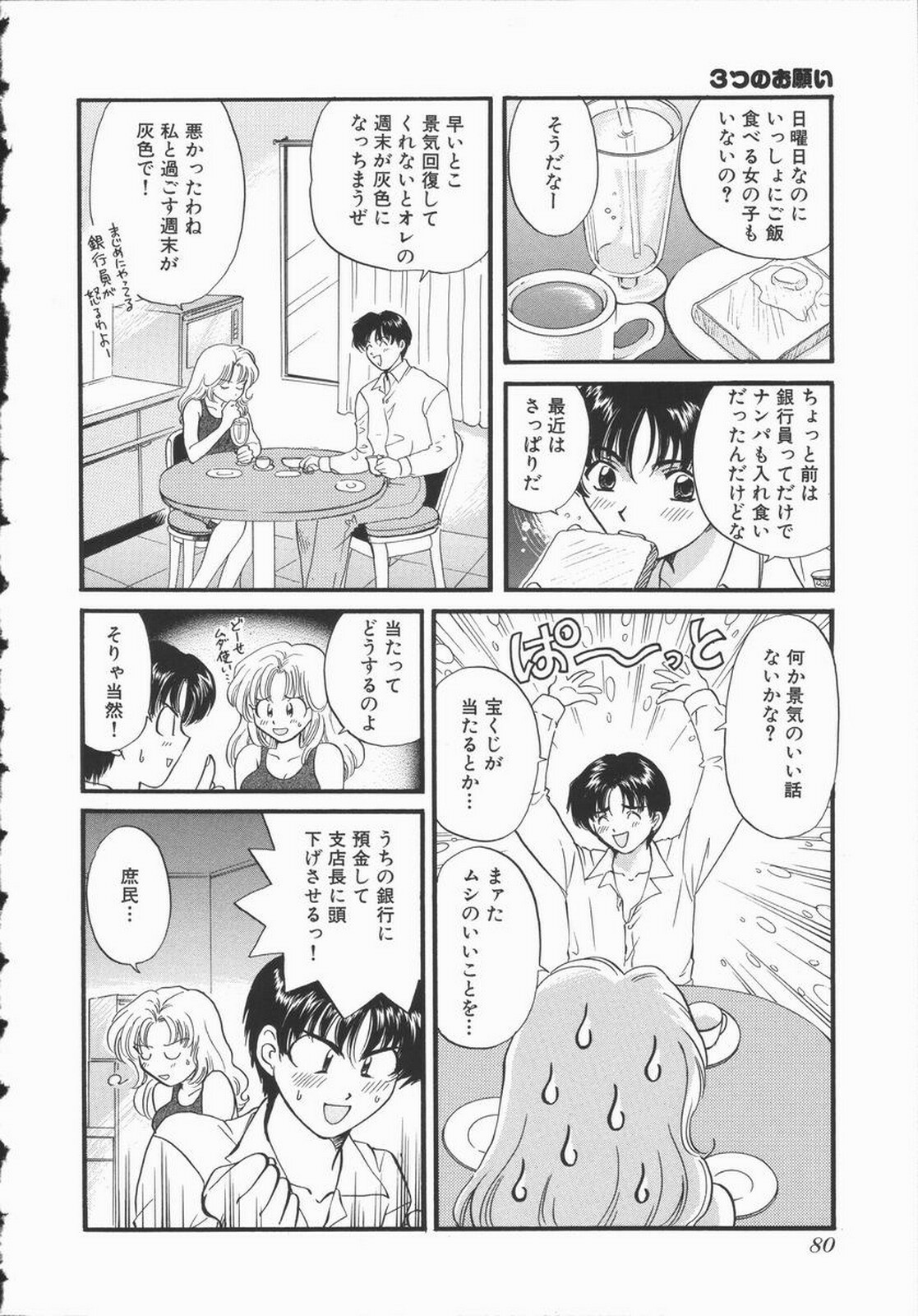 [Hirose Miho] Koisuru Onee-san page 86 full