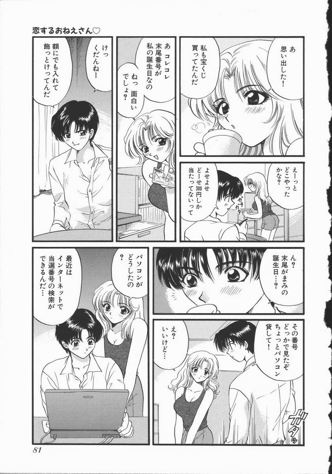 [Hirose Miho] Koisuru Onee-san page 87 full
