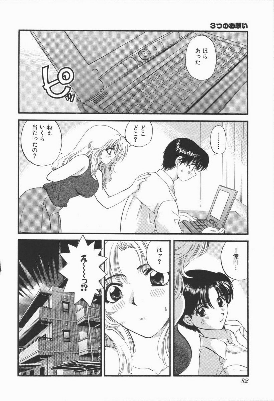 [Hirose Miho] Koisuru Onee-san page 88 full