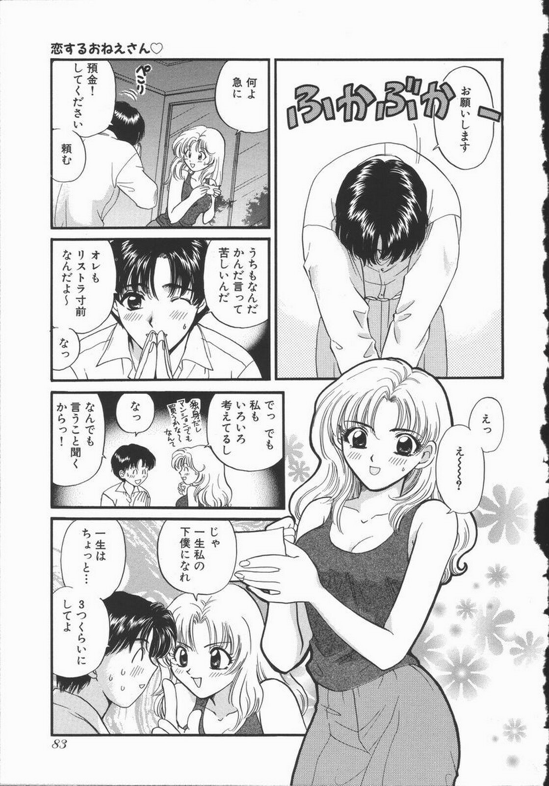 [Hirose Miho] Koisuru Onee-san page 89 full