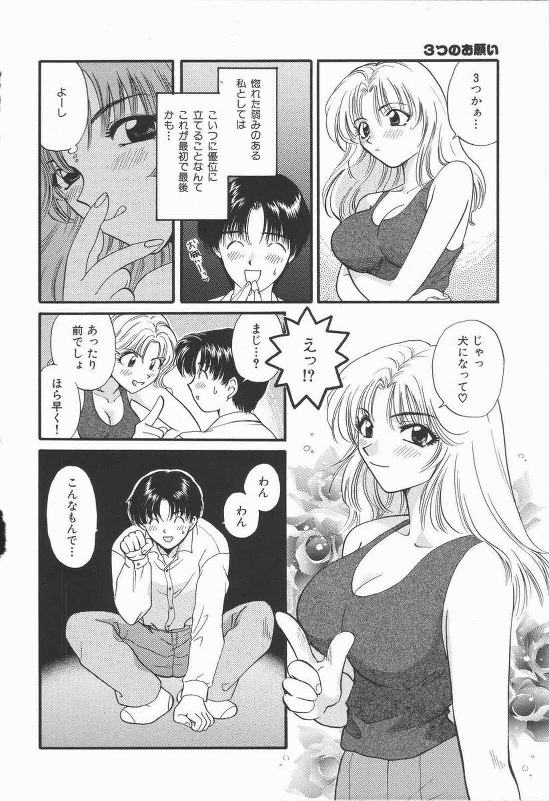 [Hirose Miho] Koisuru Onee-san page 90 full