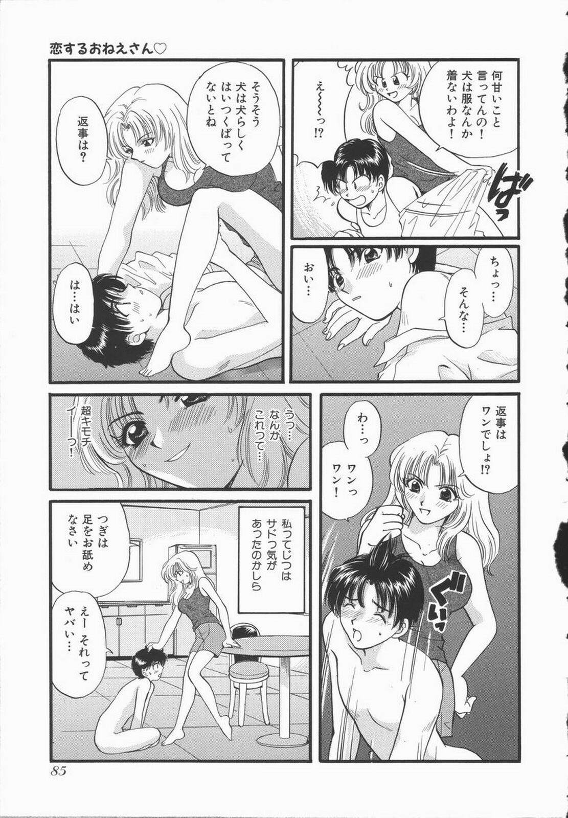 [Hirose Miho] Koisuru Onee-san page 91 full