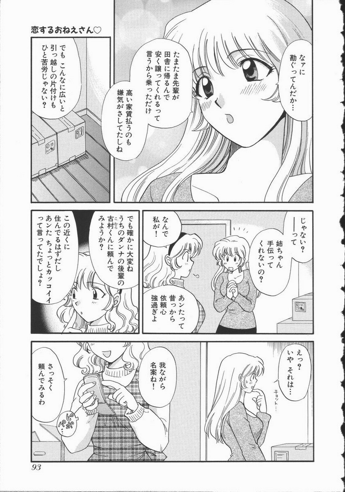 [Hirose Miho] Koisuru Onee-san page 99 full