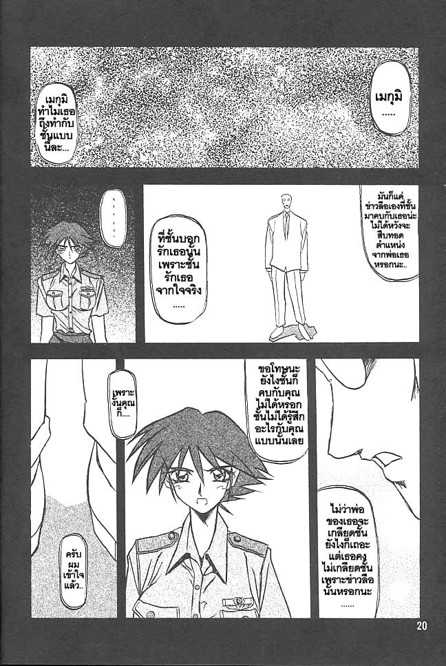[Sankaku Apron (Sanbun Kyoden, Umu Rahi)] Yuumon no Hate Ichi [Thai ภาษาไทย] [2002-02-01] page 20 full