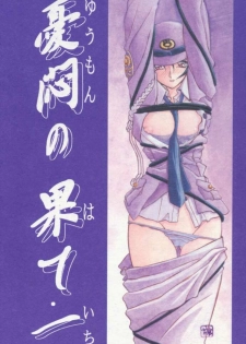 [Sankaku Apron (Sanbun Kyoden, Umu Rahi)] Yuumon no Hate Ichi [Thai ภาษาไทย] [2002-02-01]