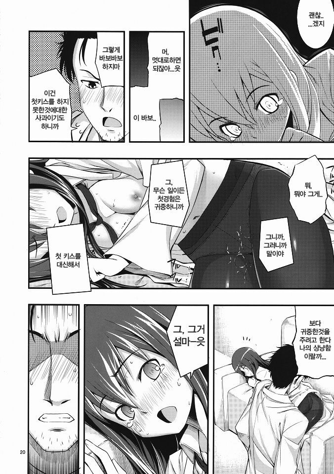 (C80) [RUBBISH Selecting Squad (Namonashi)] RE 14 (Steins;Gate) [Korean] [Team HA-NU] page 19 full