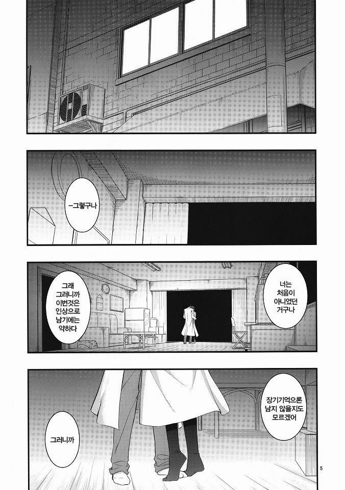 (C80) [RUBBISH Selecting Squad (Namonashi)] RE 14 (Steins;Gate) [Korean] [Team HA-NU] page 4 full