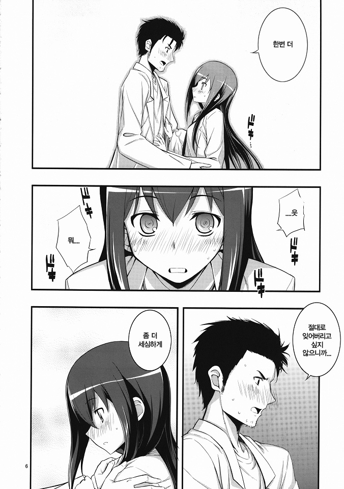 (C80) [RUBBISH Selecting Squad (Namonashi)] RE 14 (Steins;Gate) [Korean] [Team HA-NU] page 5 full