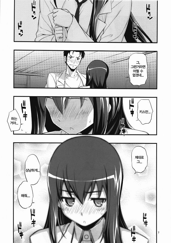(C80) [RUBBISH Selecting Squad (Namonashi)] RE 14 (Steins;Gate) [Korean] [Team HA-NU] page 6 full