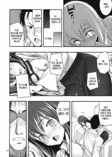 (C80) [RUBBISH Selecting Squad (Namonashi)] RE 14 (Steins;Gate) [Korean] [Team HA-NU] - page 19