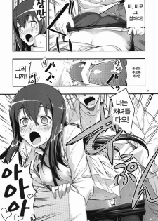 (C80) [RUBBISH Selecting Squad (Namonashi)] RE 14 (Steins;Gate) [Korean] [Team HA-NU] - page 20