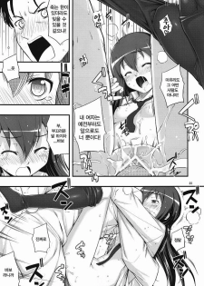(C80) [RUBBISH Selecting Squad (Namonashi)] RE 14 (Steins;Gate) [Korean] [Team HA-NU] - page 24