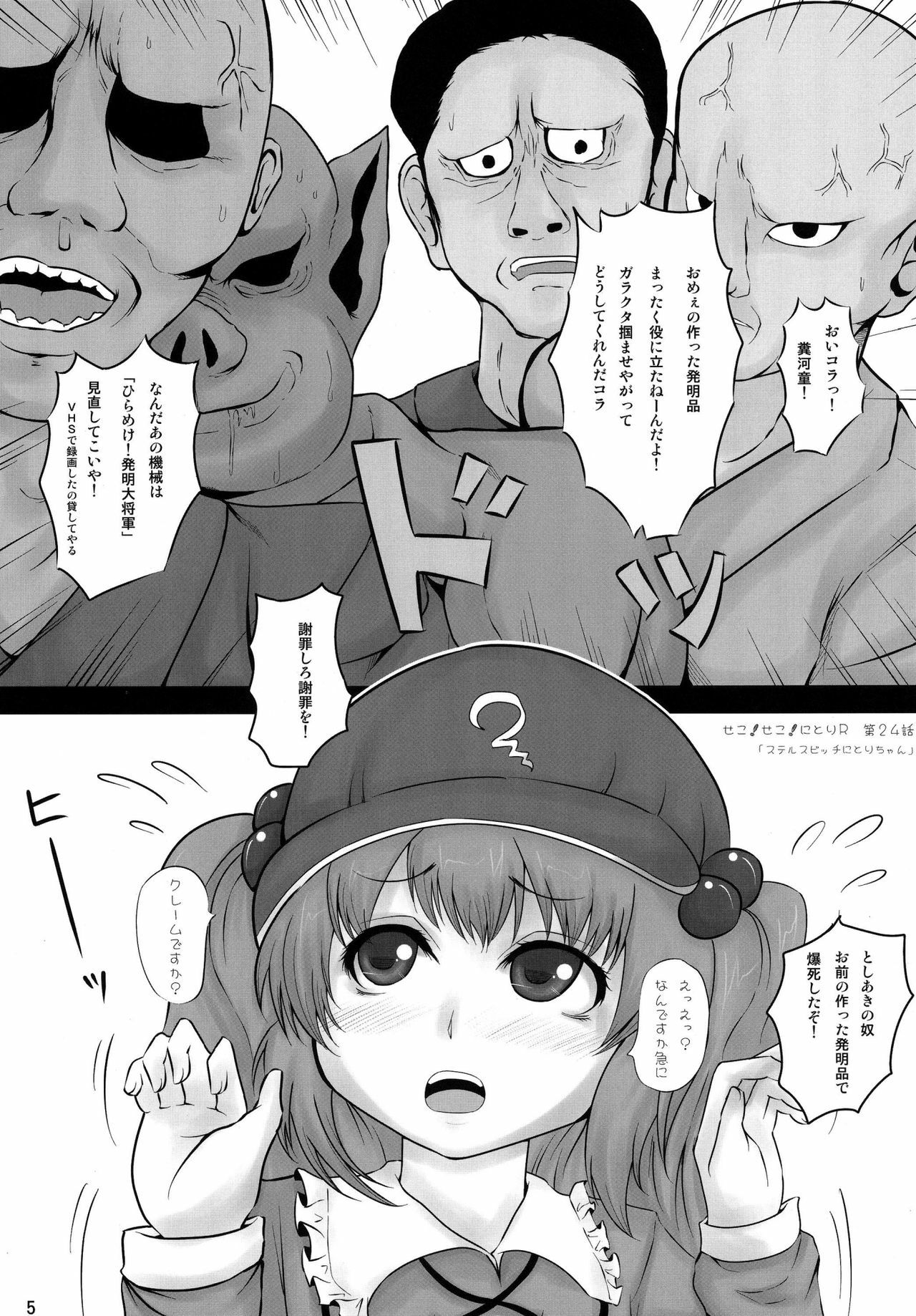 [Threshold (Exeter)] Seko! Seko! Nitori Ｒ (Touhou Project) page 5 full