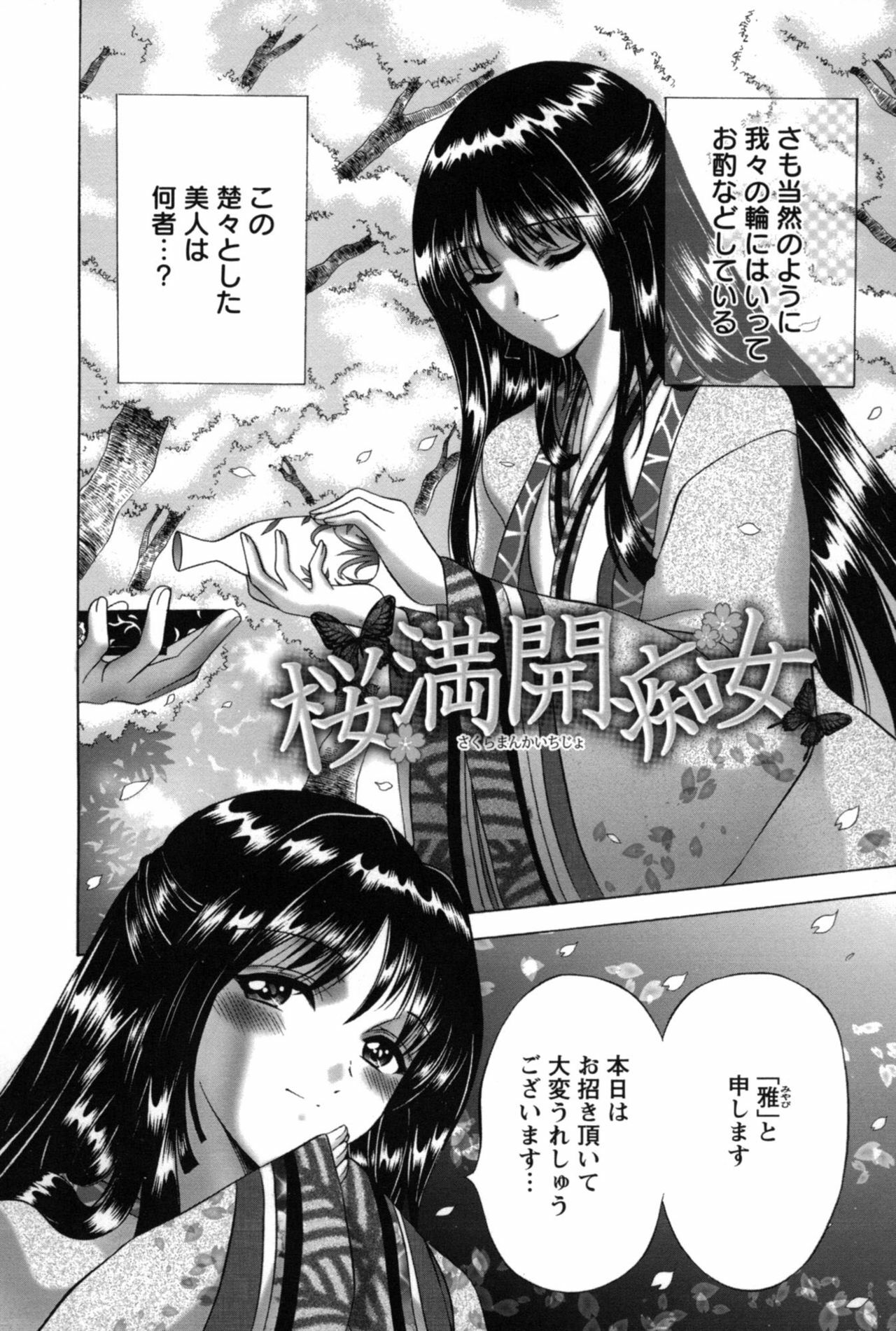 [Asakura Mitsuru] Miko Naburi page 117 full