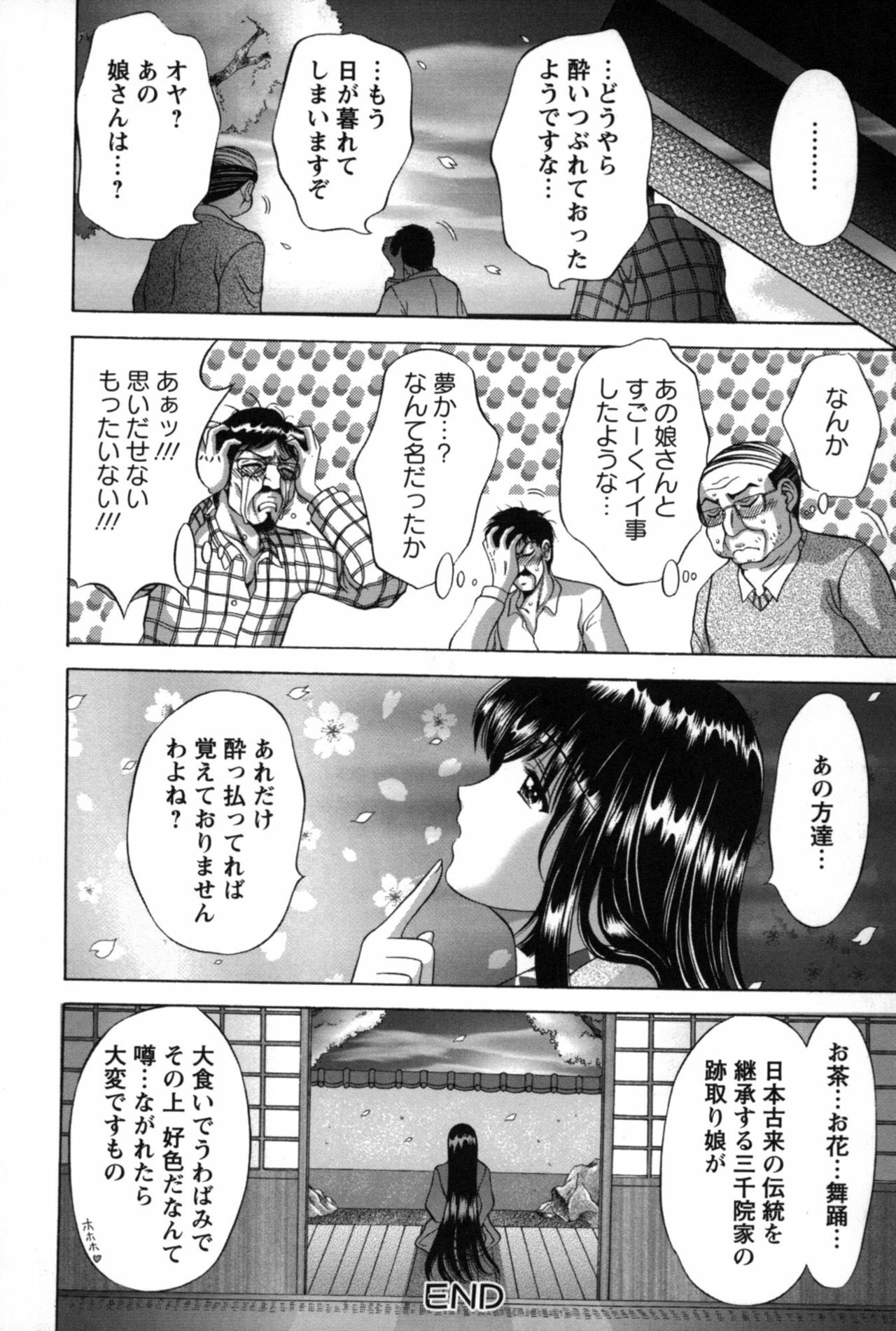[Asakura Mitsuru] Miko Naburi page 135 full