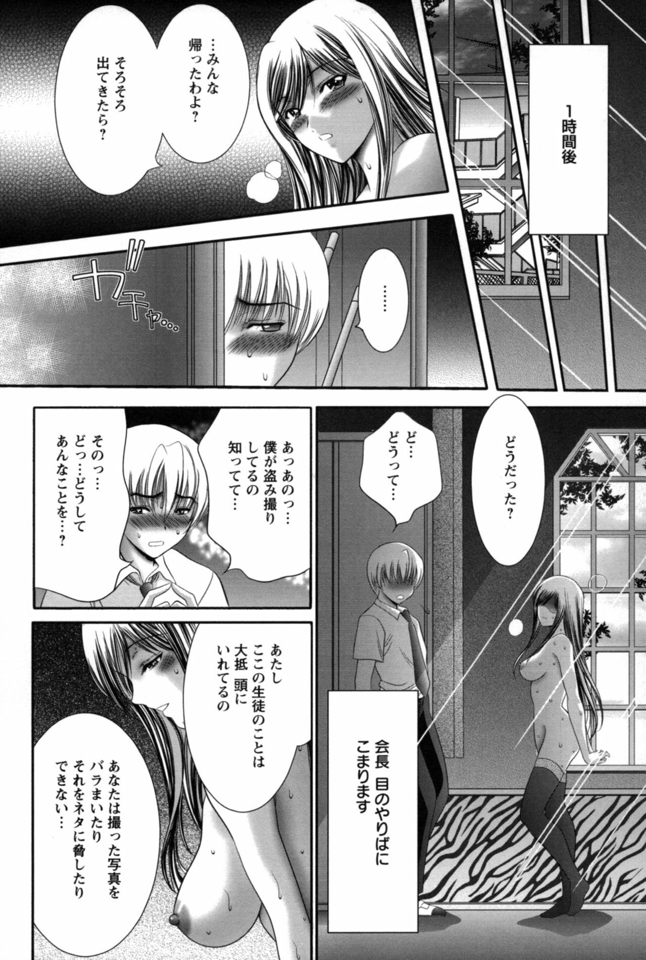 [Asakura Mitsuru] Miko Naburi page 143 full