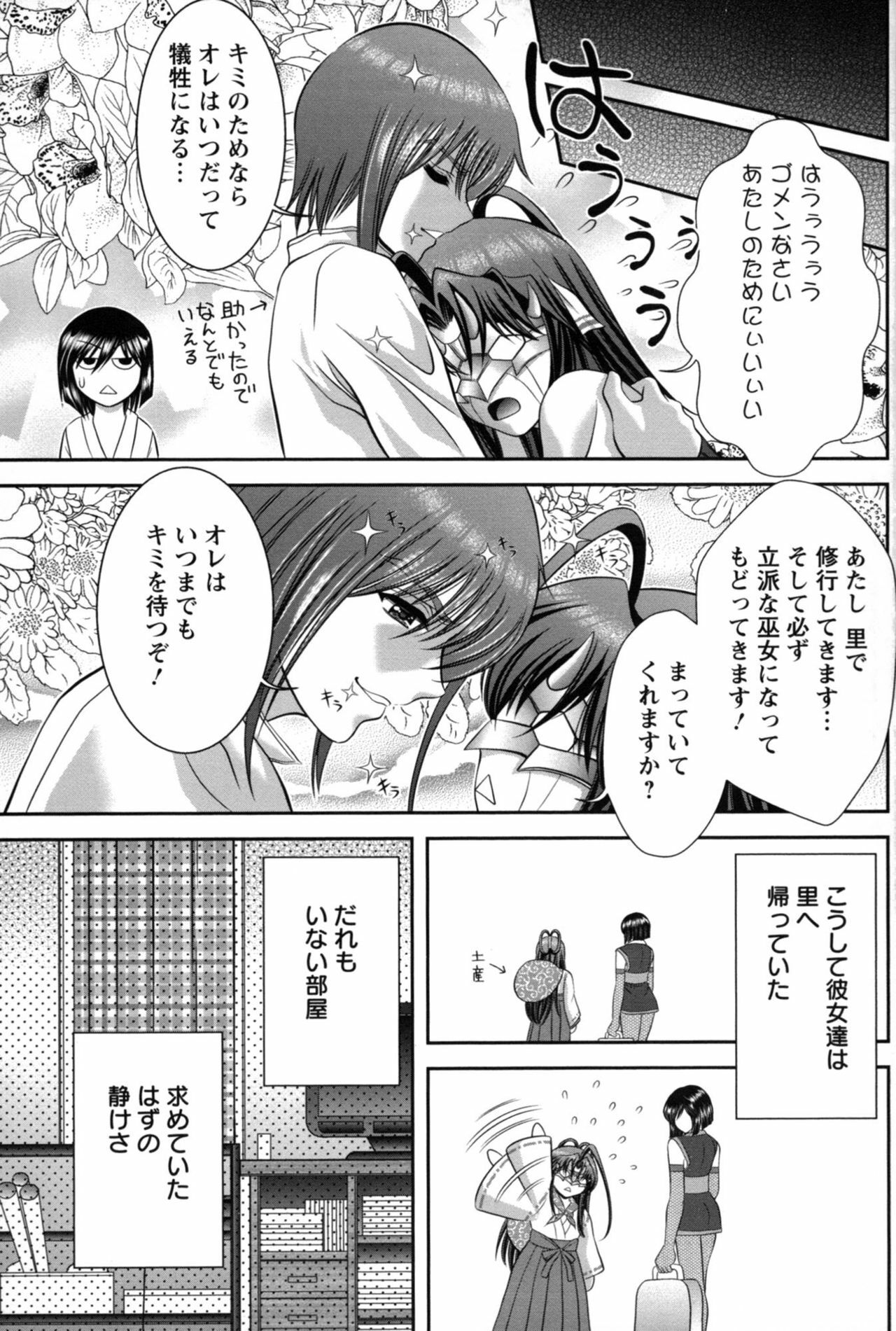 [Asakura Mitsuru] Miko Naburi page 94 full