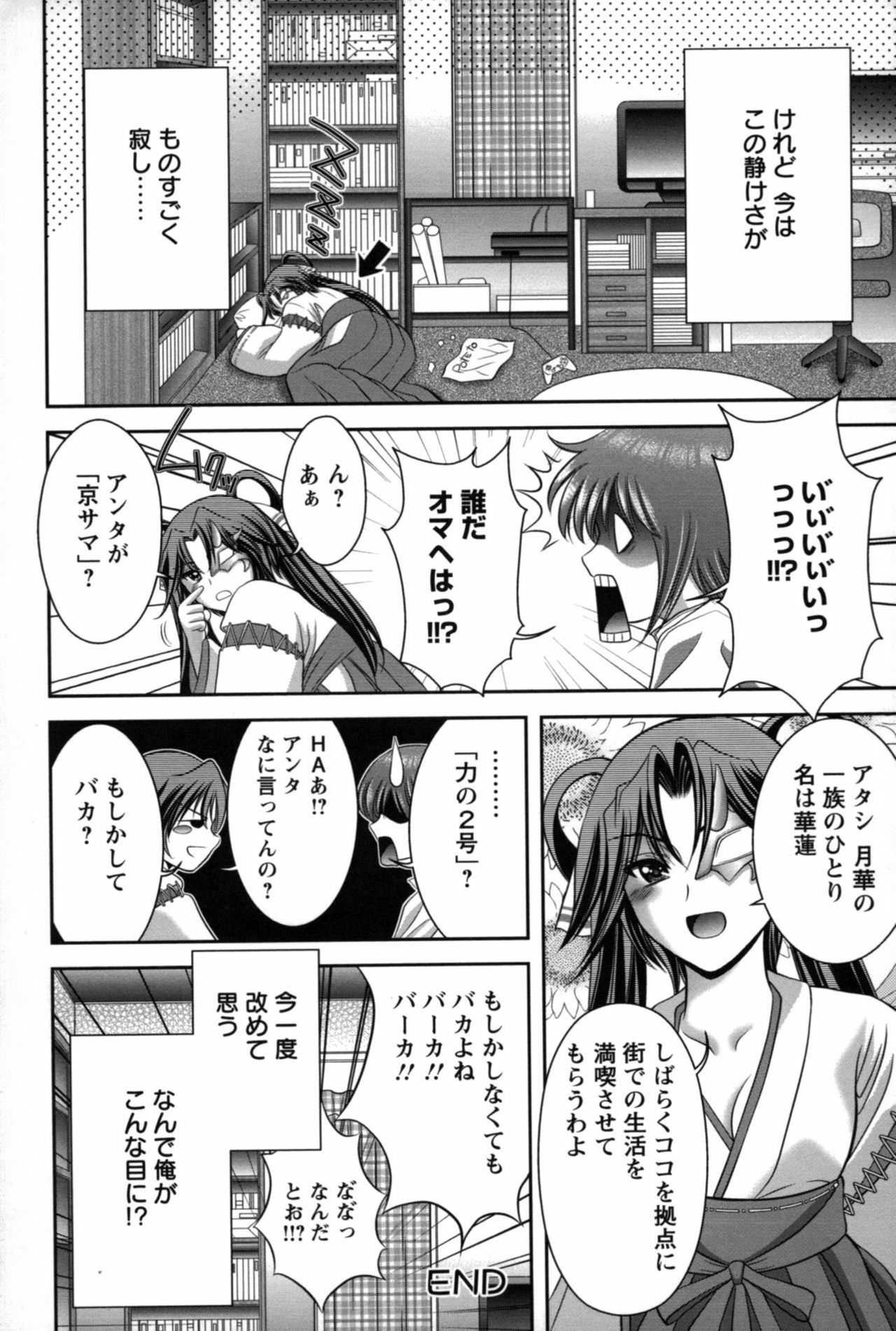 [Asakura Mitsuru] Miko Naburi page 95 full