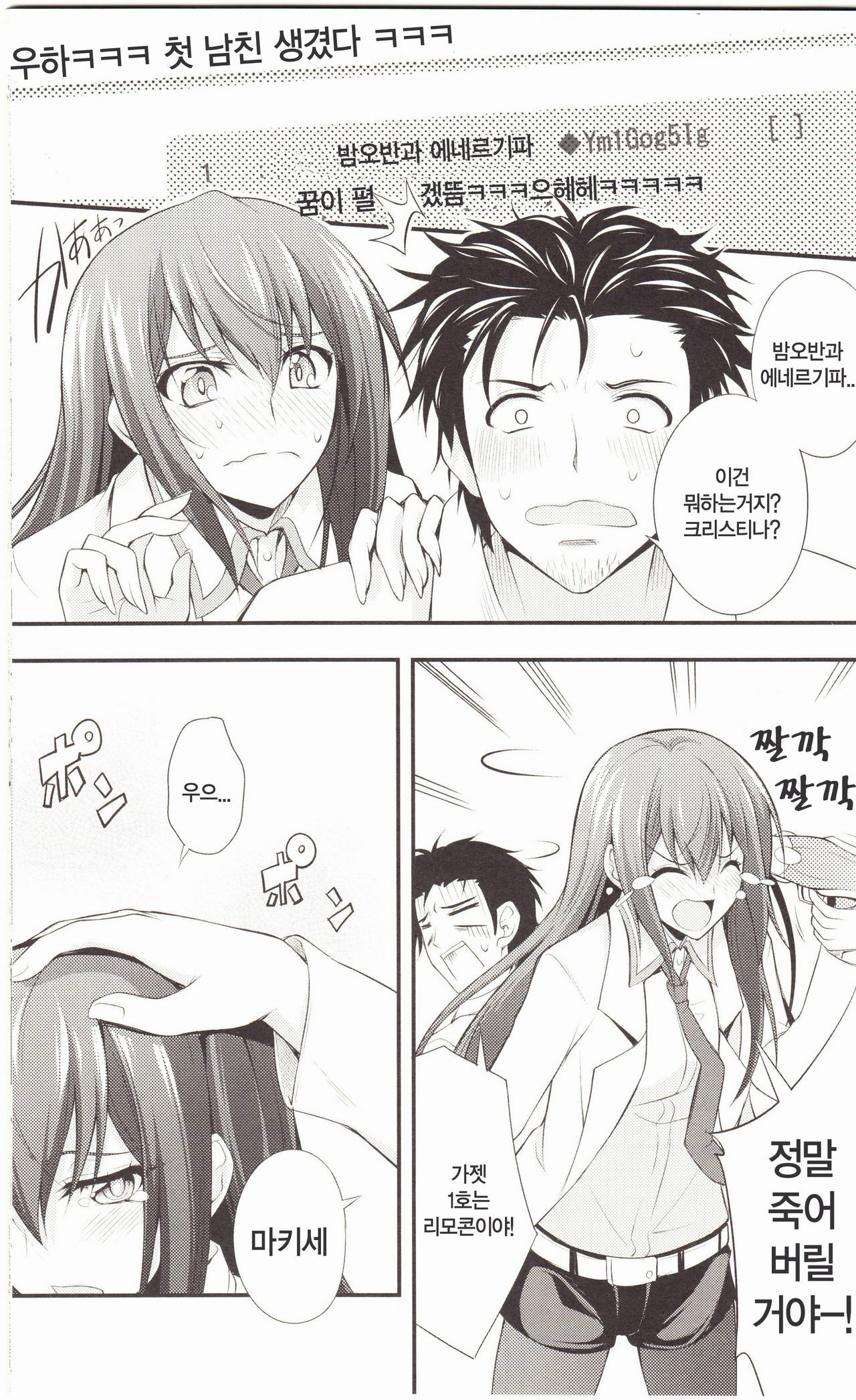(C80) [Zattou Keshiki (Okagiri Sho)] Aishi Sensha no Ansible (Steins;Gate) [Korean] [Team HA-NU] page 10 full
