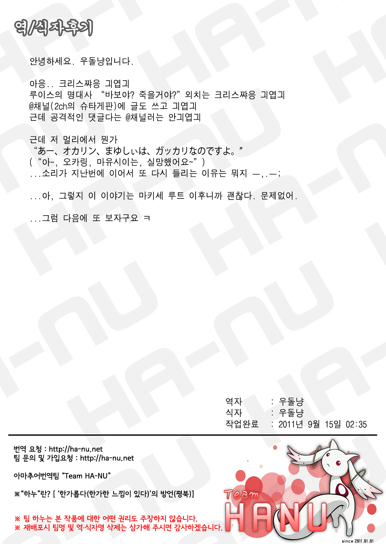 (C80) [Zattou Keshiki (Okagiri Sho)] Aishi Sensha no Ansible (Steins;Gate) [Korean] [Team HA-NU] page 26 full