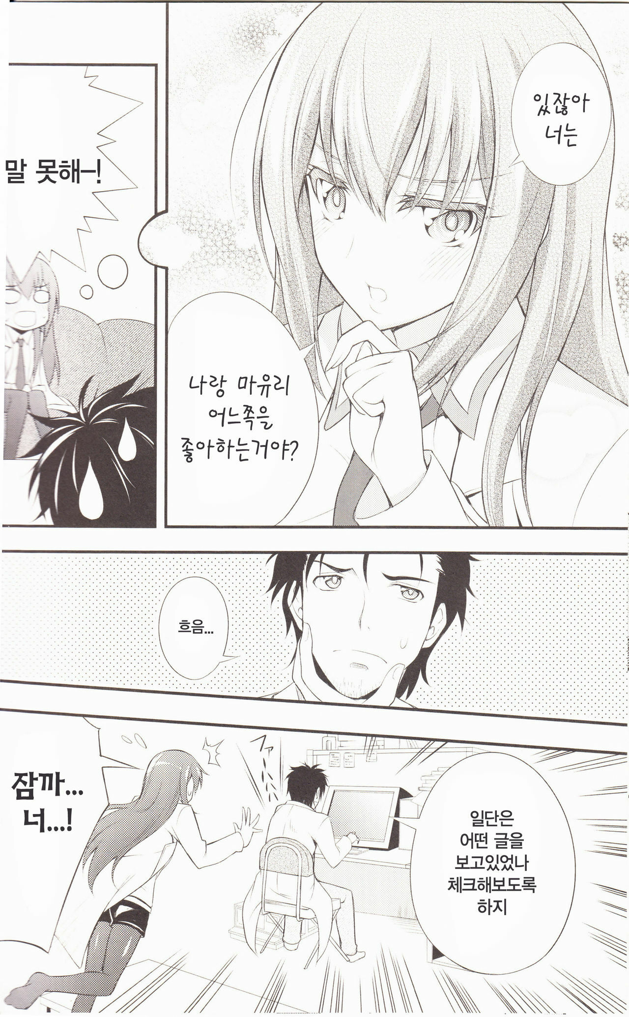 (C80) [Zattou Keshiki (Okagiri Sho)] Aishi Sensha no Ansible (Steins;Gate) [Korean] [Team HA-NU] page 9 full