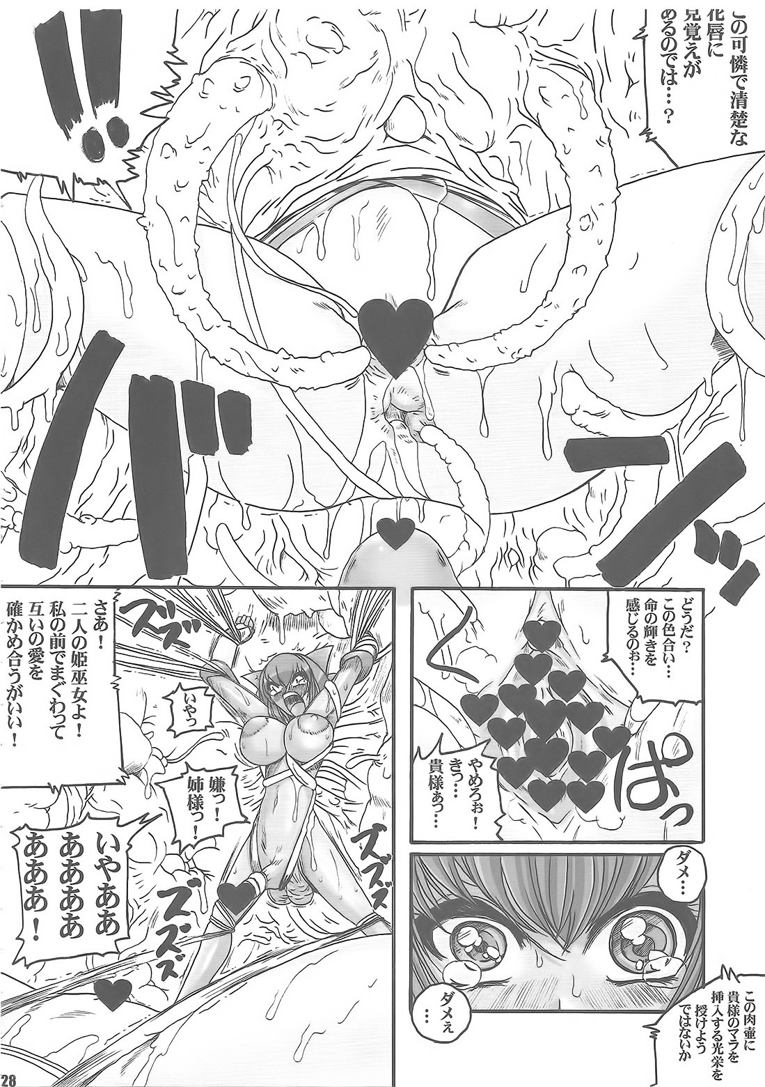 (C78) [Yamazakura (Iguchi Takajin)] Onedari Muscat (Samurai Spirits) page 25 full