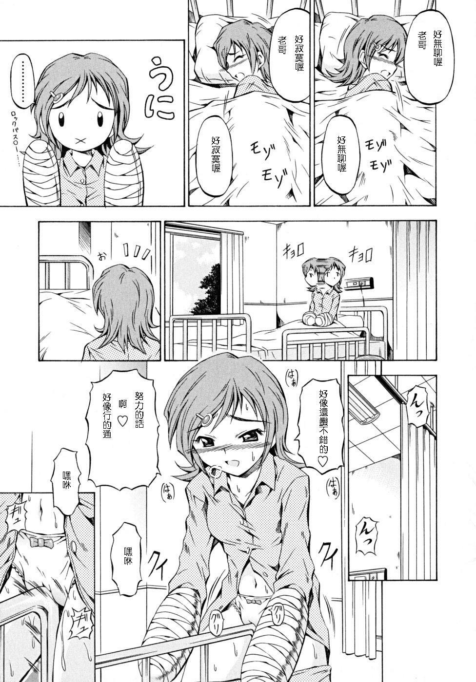 [Makari Tohru] Toki ni Kakeru Shoujo (Anthurium - Bonnou no Hana) [Chinese] page 5 full
