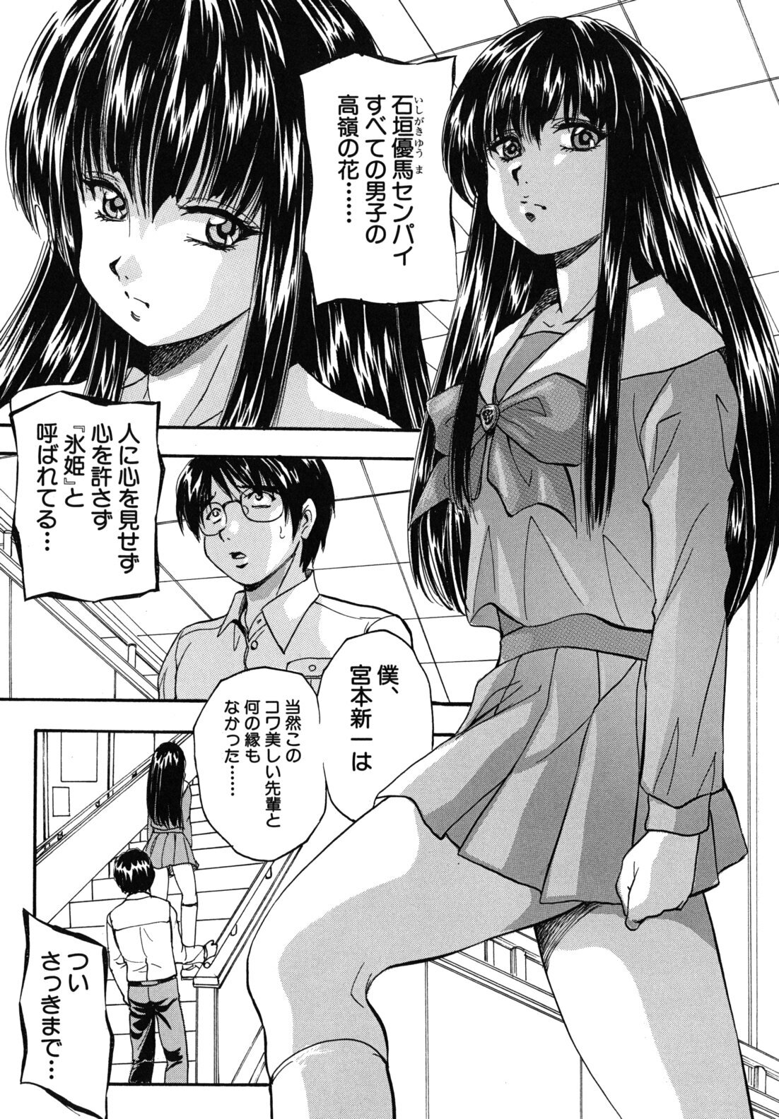 [Kuritsu Yoshihiro] Ai to Iu Na no Shihai no Genri - Principle of Rule in Love. page 100 full