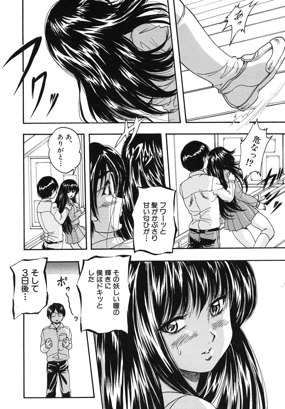 [Kuritsu Yoshihiro] Ai to Iu Na no Shihai no Genri - Principle of Rule in Love. page 101 full