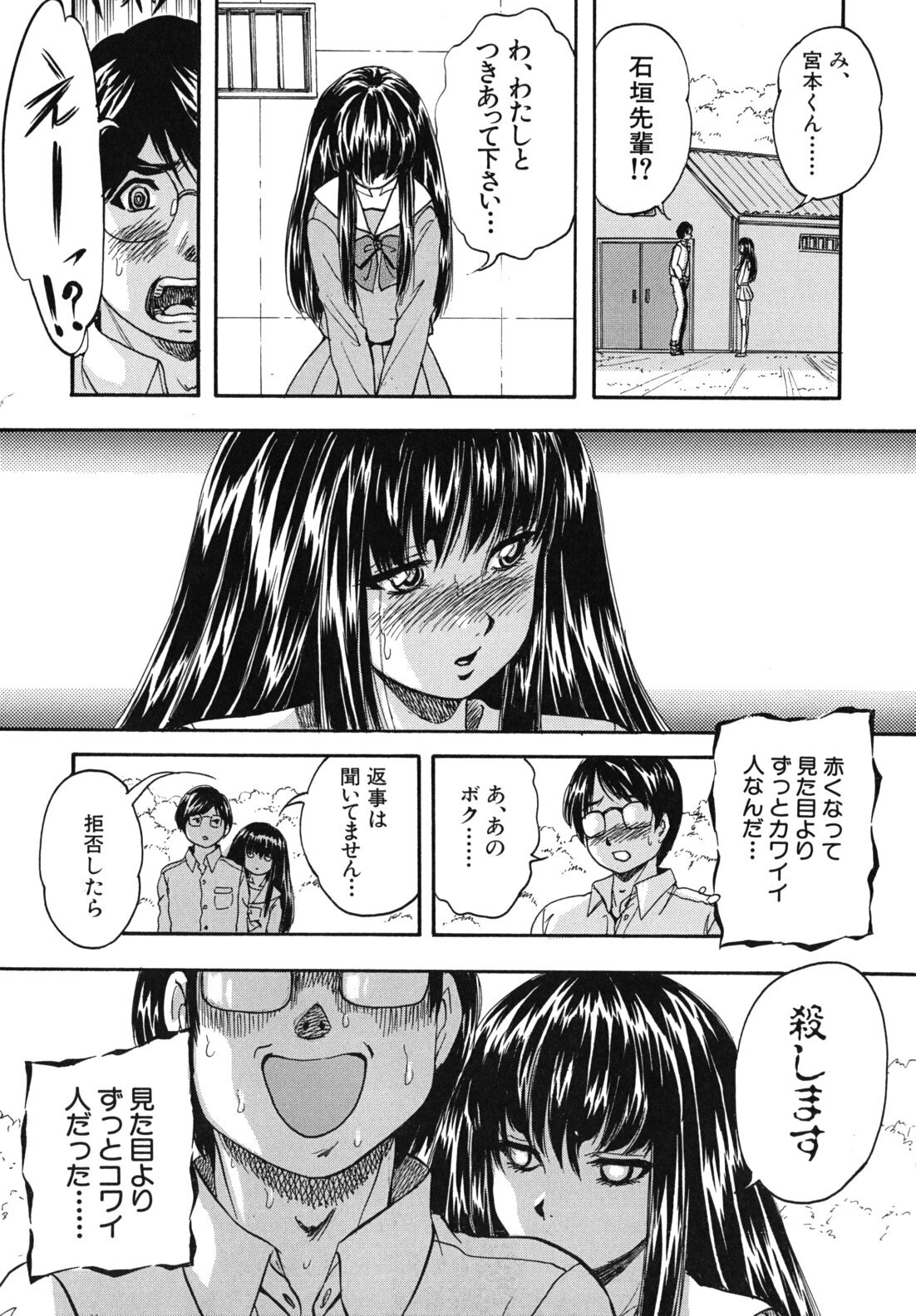 [Kuritsu Yoshihiro] Ai to Iu Na no Shihai no Genri - Principle of Rule in Love. page 102 full