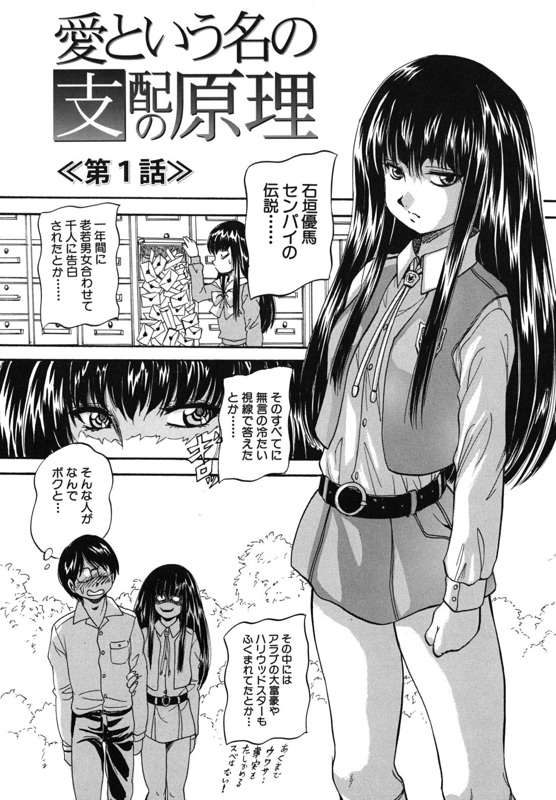[Kuritsu Yoshihiro] Ai to Iu Na no Shihai no Genri - Principle of Rule in Love. page 103 full