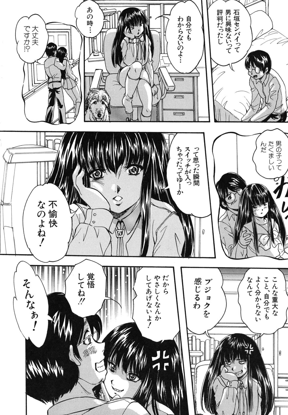 [Kuritsu Yoshihiro] Ai to Iu Na no Shihai no Genri - Principle of Rule in Love. page 105 full