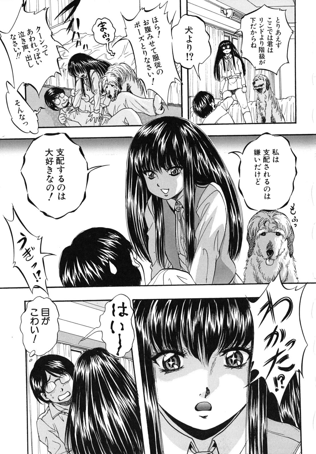 [Kuritsu Yoshihiro] Ai to Iu Na no Shihai no Genri - Principle of Rule in Love. page 106 full