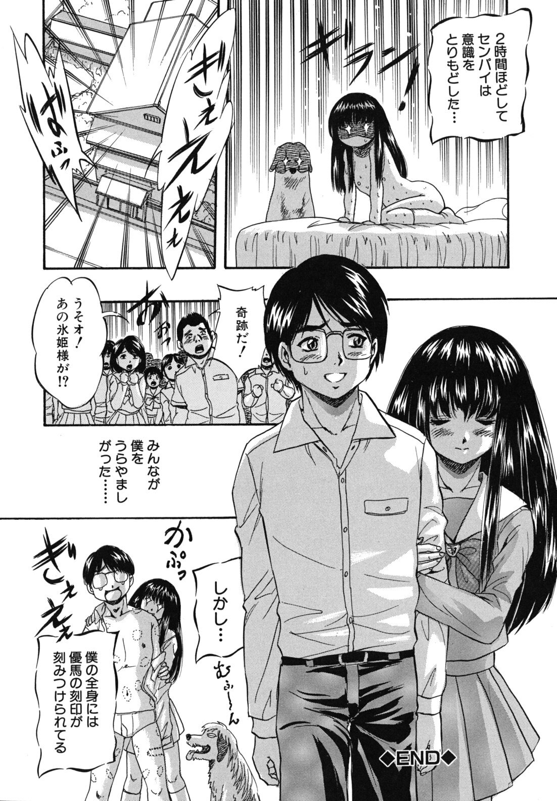 [Kuritsu Yoshihiro] Ai to Iu Na no Shihai no Genri - Principle of Rule in Love. page 127 full