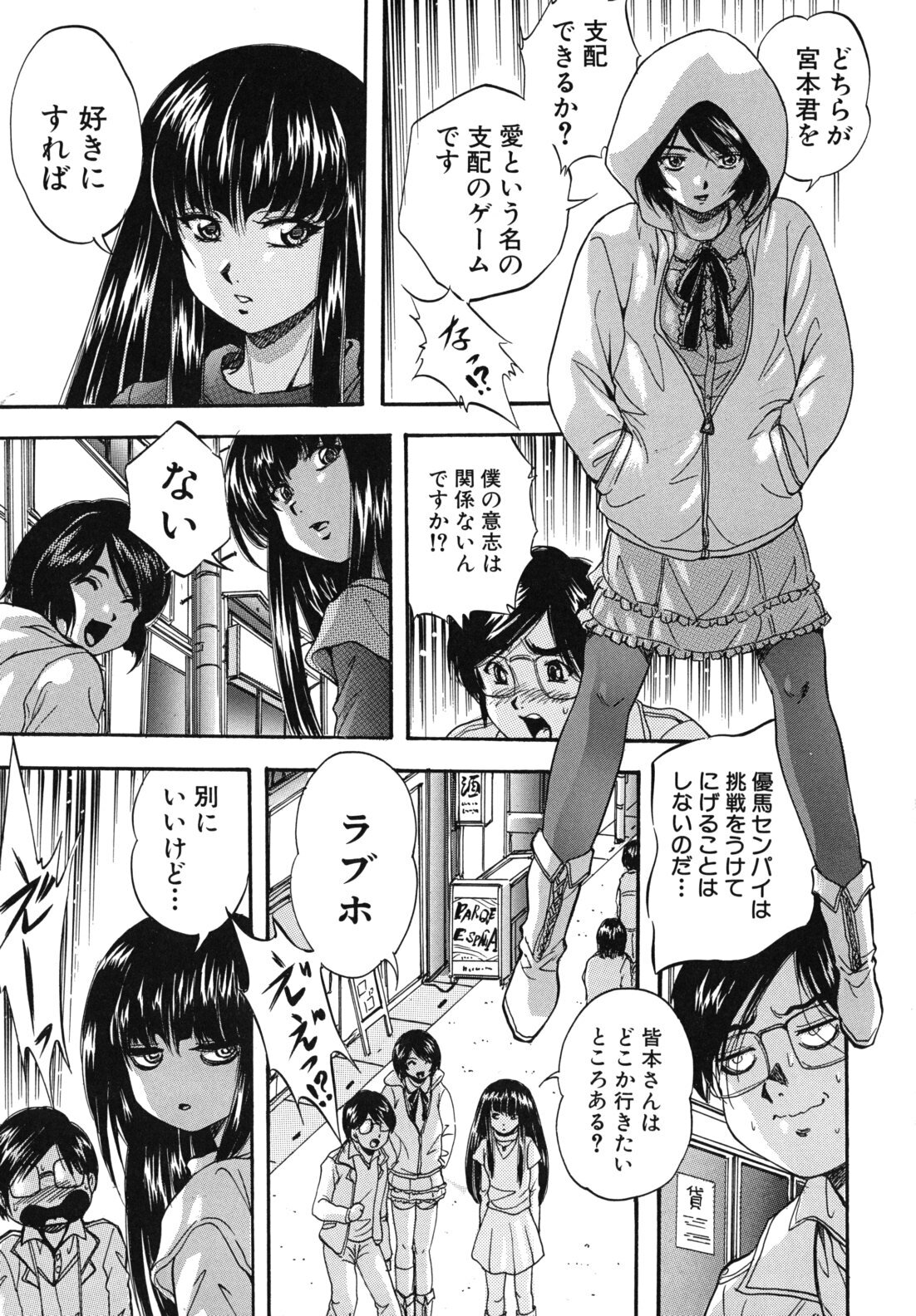 [Kuritsu Yoshihiro] Ai to Iu Na no Shihai no Genri - Principle of Rule in Love. page 136 full