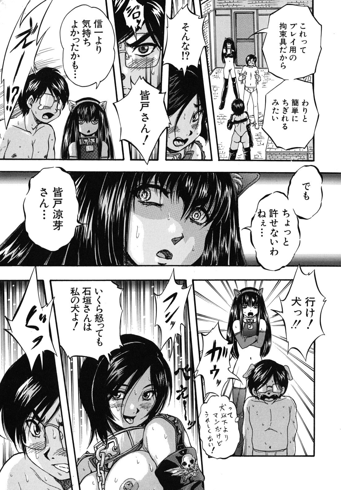 [Kuritsu Yoshihiro] Ai to Iu Na no Shihai no Genri - Principle of Rule in Love. page 150 full