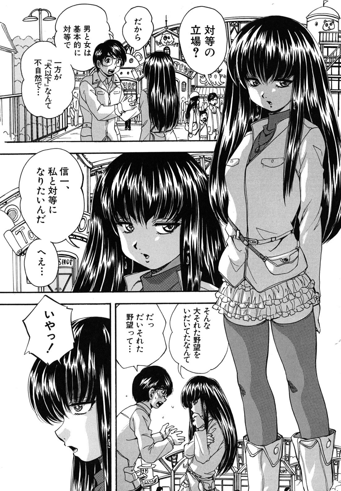 [Kuritsu Yoshihiro] Ai to Iu Na no Shihai no Genri - Principle of Rule in Love. page 161 full