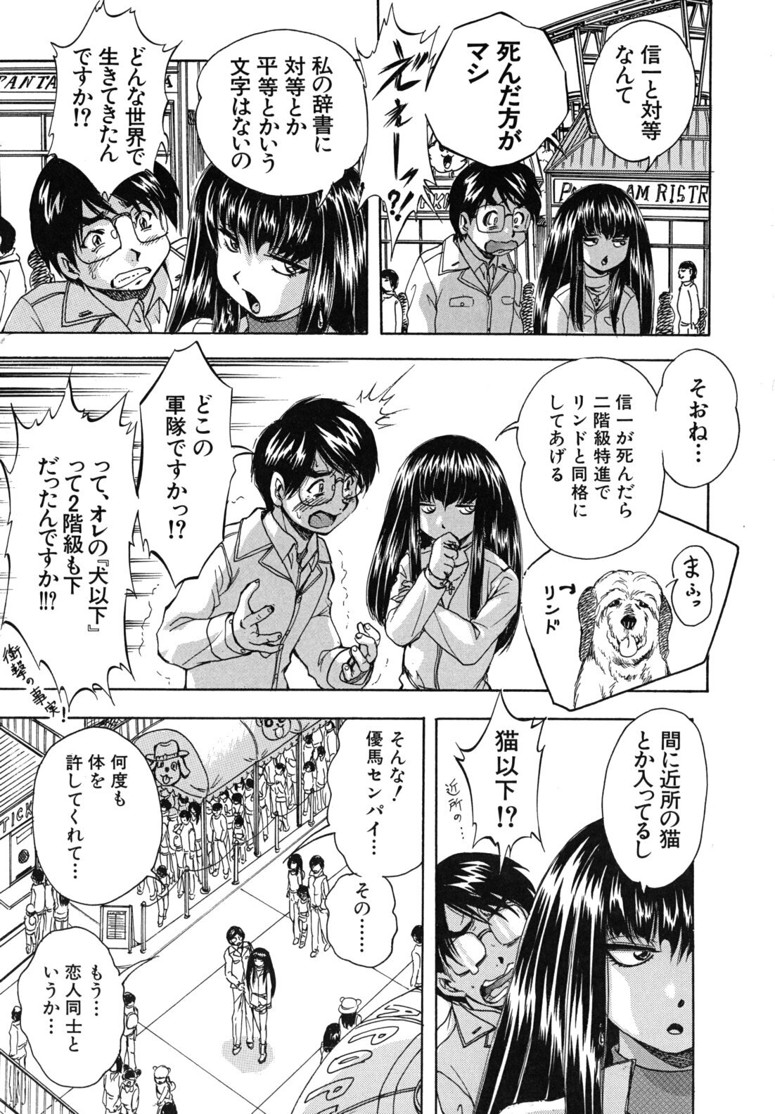 [Kuritsu Yoshihiro] Ai to Iu Na no Shihai no Genri - Principle of Rule in Love. page 162 full