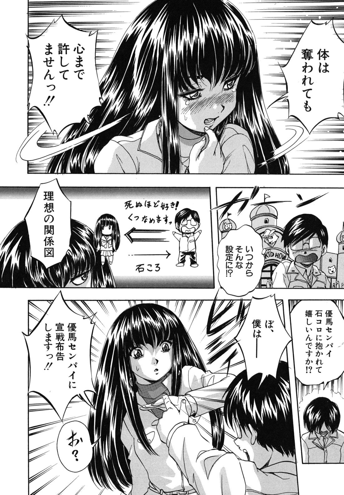 [Kuritsu Yoshihiro] Ai to Iu Na no Shihai no Genri - Principle of Rule in Love. page 163 full