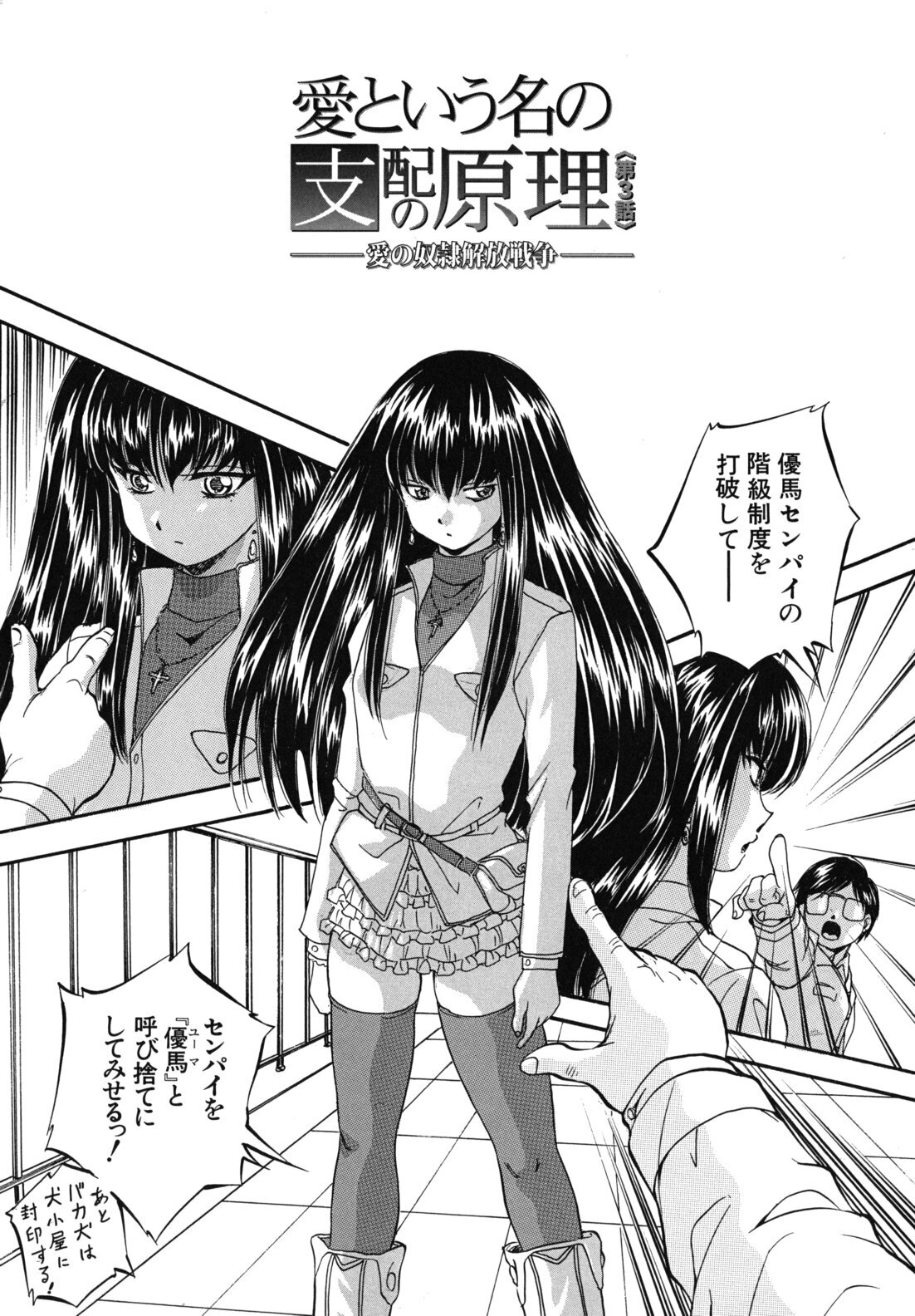 [Kuritsu Yoshihiro] Ai to Iu Na no Shihai no Genri - Principle of Rule in Love. page 164 full