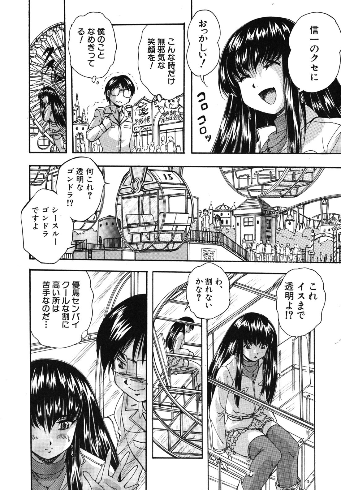 [Kuritsu Yoshihiro] Ai to Iu Na no Shihai no Genri - Principle of Rule in Love. page 165 full