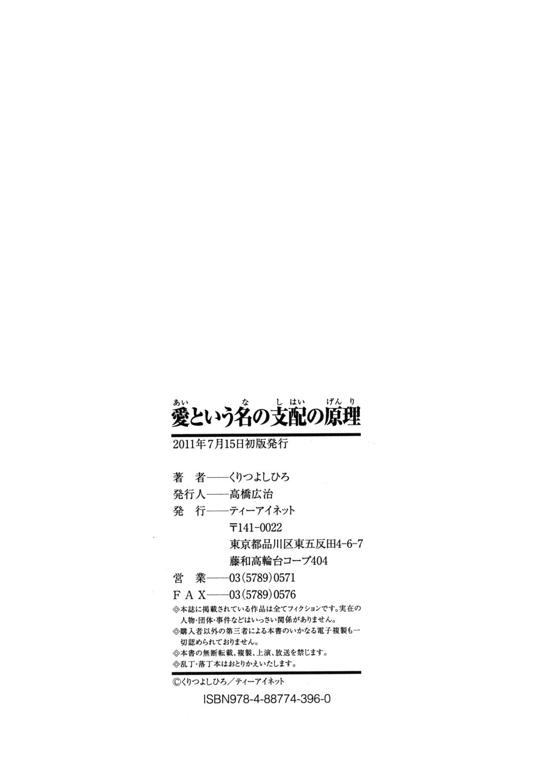 [Kuritsu Yoshihiro] Ai to Iu Na no Shihai no Genri - Principle of Rule in Love. page 233 full