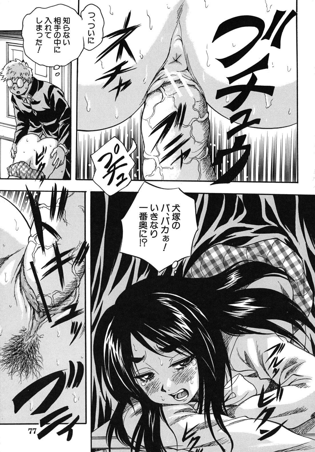 [Kuritsu Yoshihiro] Ai to Iu Na no Shihai no Genri - Principle of Rule in Love. page 78 full