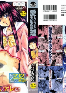 [Kuritsu Yoshihiro] Ai to Iu Na no Shihai no Genri - Principle of Rule in Love.