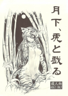 (Mimiket 22) [Kurai Mori no Soko de (Hidematsu)] Gekka, Tora to Tawamuru