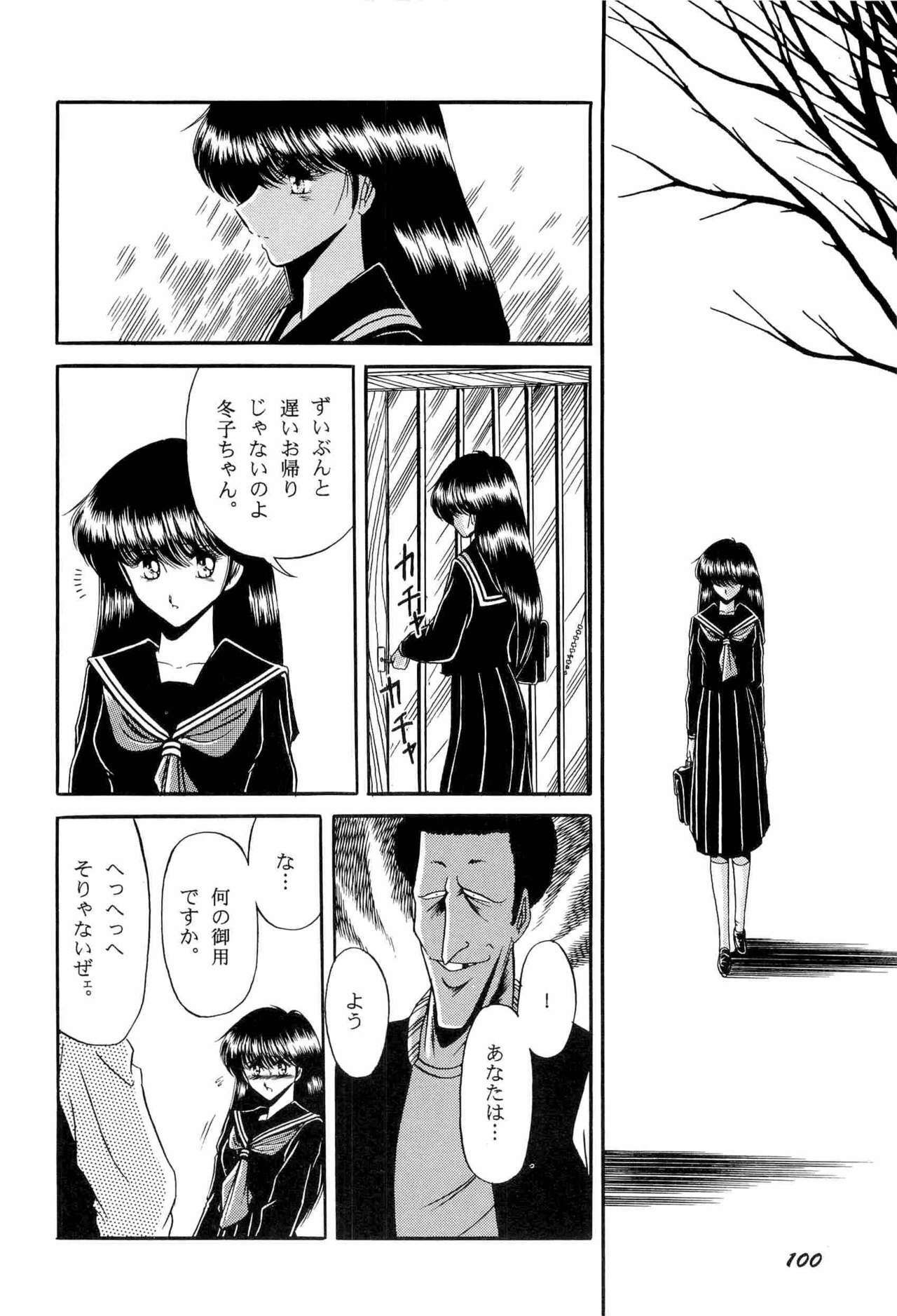 [Anthology] Bisyoujo Anthology '93 jyoukan page 103 full
