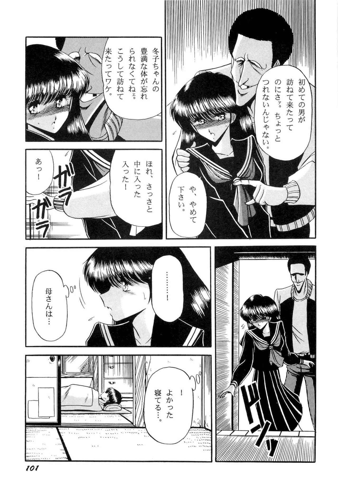 [Anthology] Bisyoujo Anthology '93 jyoukan page 104 full